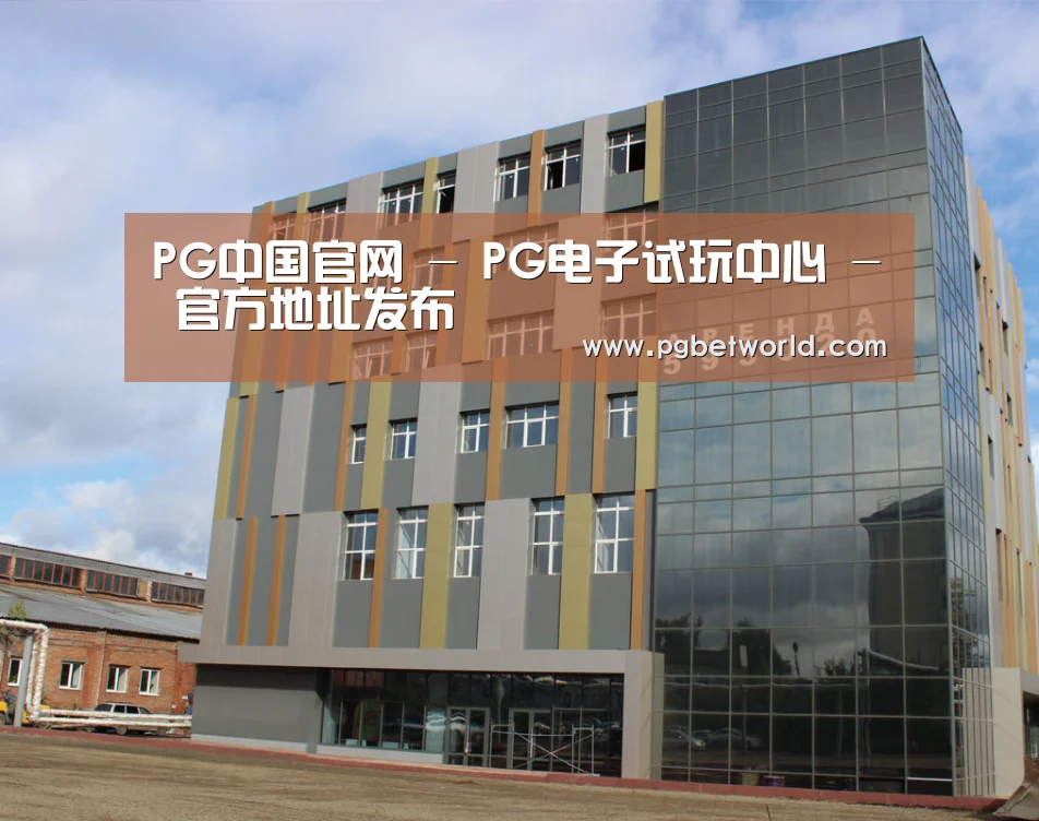 俄罗斯克麦罗沃洲办公楼(图1)