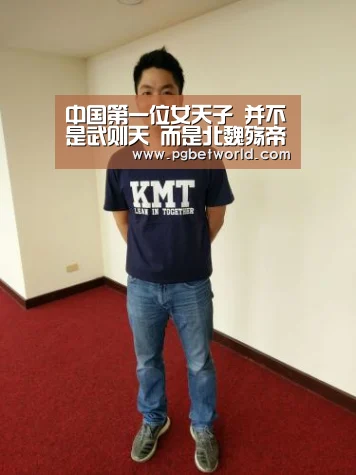 中国第一位女天子 并不是武则天 而是北魏殇帝元女人:PG中心(图1) PG试玩