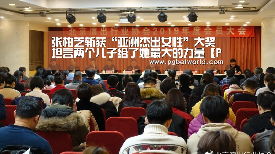 张柏芝斩获“亚洲杰出女性”大奖 坦言两个儿子给了她最大的力量【PG试玩】(图2) PG试玩