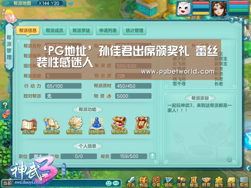 ‘PG地址’孙佳君出席颁奖礼 蕾丝装性感迷人(图2) PG中心
