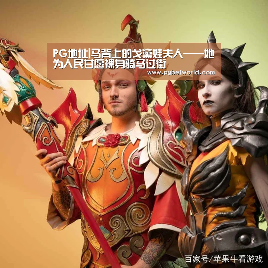 PG中国
