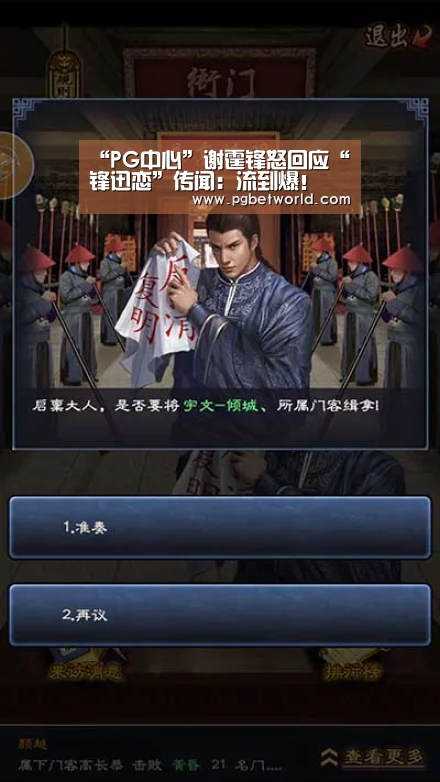 “PG中心”谢霆锋怒回应“锋迅恋”传闻:流到爆!(图1) PG试玩