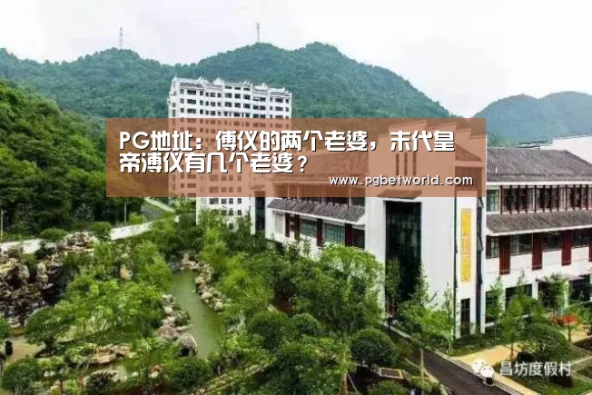 PG试玩